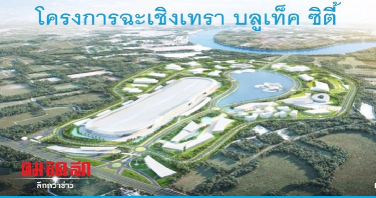 "ดับเบิ้ลพีฯ"มั่นใจบลูเทค ซิตี้ กระตุ้น GDP-จ้างงาน