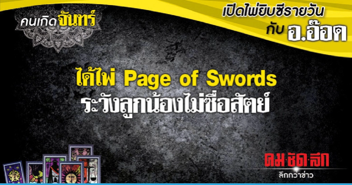 เปิดไพ่ยิปซีรายวัน : วันจันทร์ที่ 12 พฤศจิกายน 2561 เปิดไพ่ยิปซีรายวัน : วันจันทร์ที่ 12 พฤศจิกายน 2561