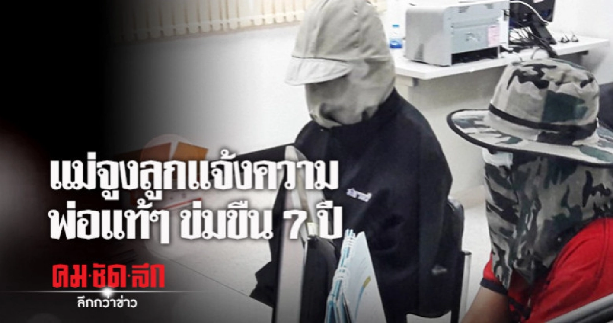 รันทด !! พ่อแท้ๆ ข่มขืนลูกในไส้ รันทด !! พ่อแท้ๆ ข่มขืนลูกในไส้