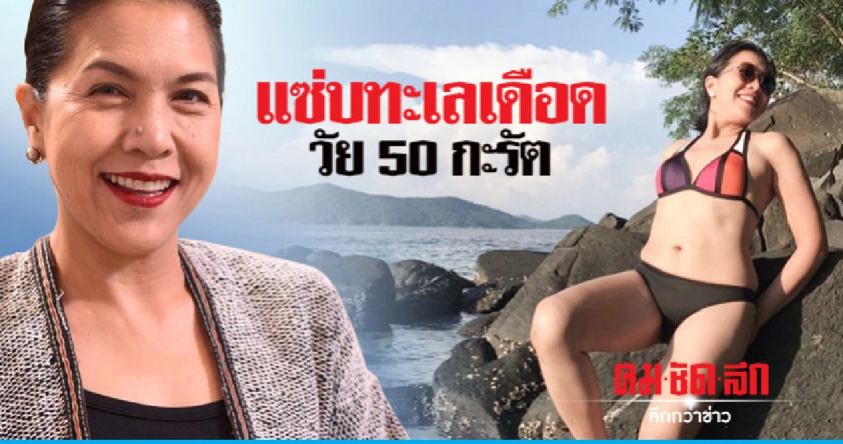 'ท็อป' แซ่บทะเลเดือด! แจงดราม่าโดนด่าถูกโยงการเมือง 'ท็อป' แซ่บทะเลเดือด! แจงดราม่าโดนด่าถูกโยงการเมือง