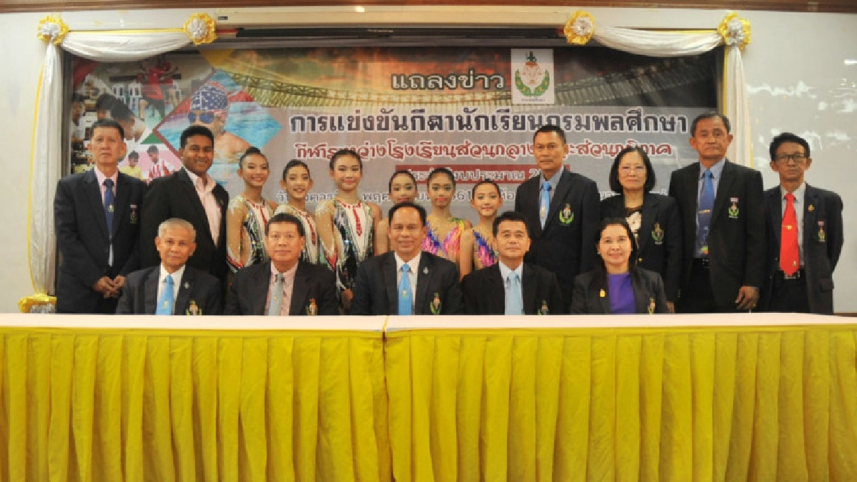 กรมพลศึกษา "คิกออฟ" กีฬานักเรียน