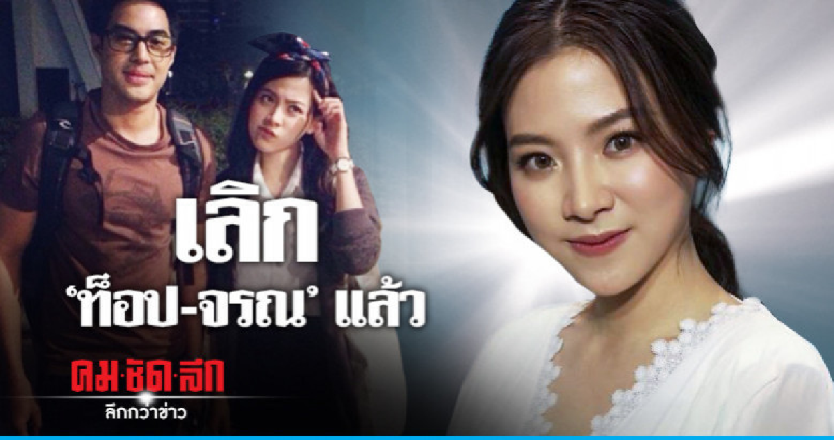จบรักหวาน 'ใบเฟิร์น-ท๊อป' จบรักหวาน 'ใบเฟิร์น-ท๊อป'