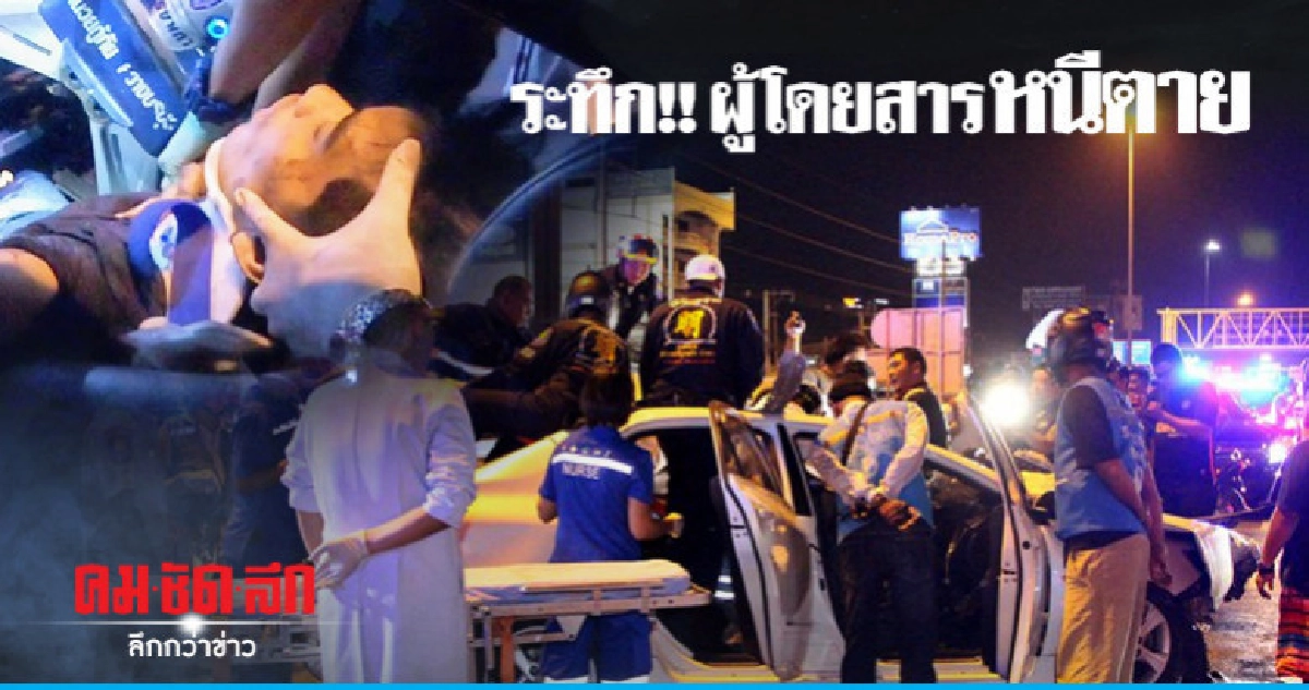ระทึก !! ผู้โดยสายหนีตาย เก๋งแซงซ้ายเสยท้ายรถทัวร์ ระทึก !! ผู้โดยสายหนีตาย เก๋งแซงซ้ายเสยท้ายรถทัวร์