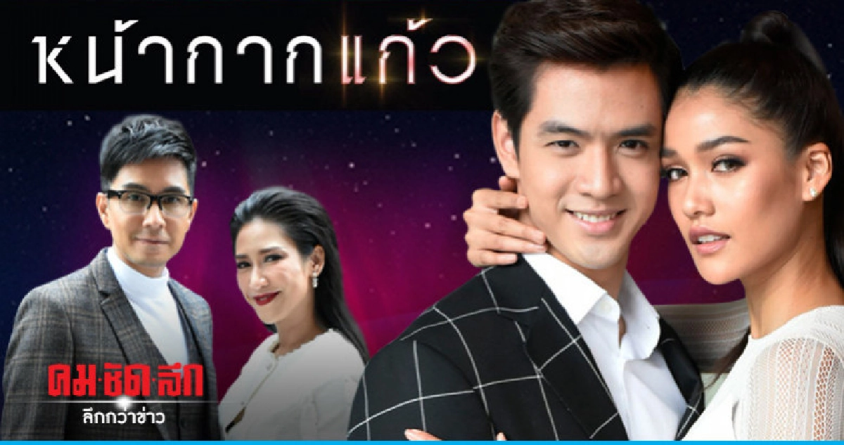 จอแก้ว เรื่องย่อละคร หน้ากากแก้ว เต็มเรื่อง 