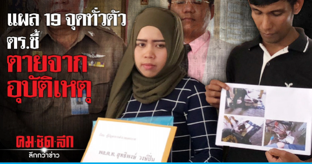 ร้อง "บิ๊กบัว" น้องชายตายปริศนา ร้อง "บิ๊กบัว" น้องชายตายปริศนา