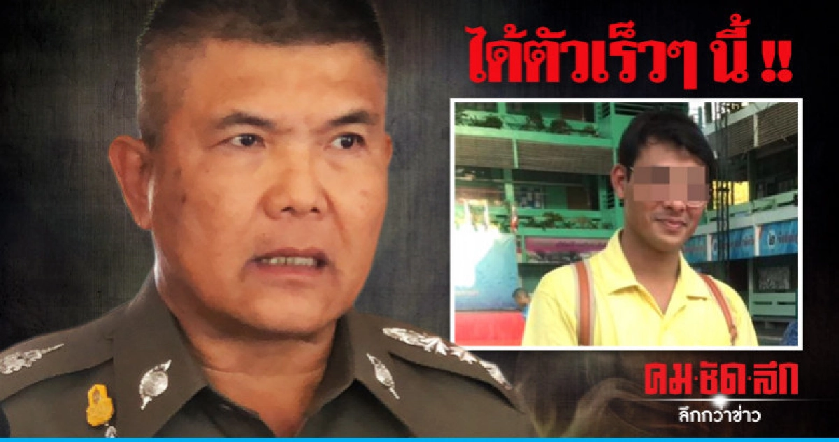 ตร.เร่งล่า "เต้ย 18 มงกุฎ" ตุ๋นเงินครู ตร.เร่งล่า "เต้ย 18 มงกุฎ" ตุ๋นเงินครู