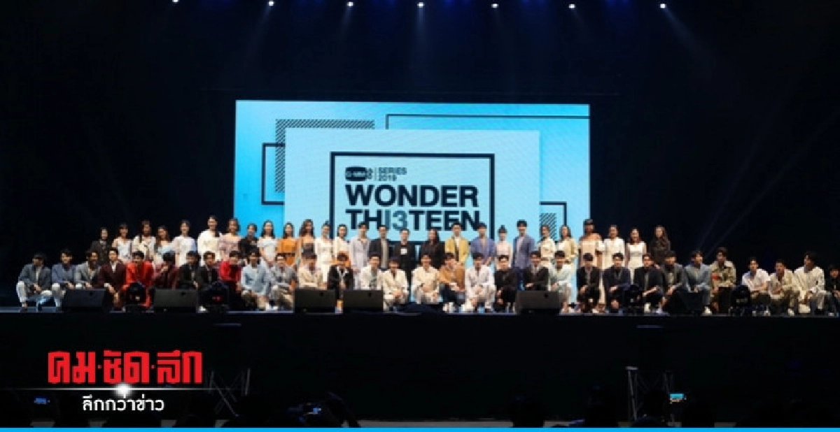 'จีเอ็มเอ็มทีวี' จัดใหญ่เปิดตัว 13 ซีรีส์ใหม่ ปี 2019 'จีเอ็มเอ็มทีวี' จัดใหญ่เปิดตัว 13 ซีรีส์ใหม่ ปี 2019