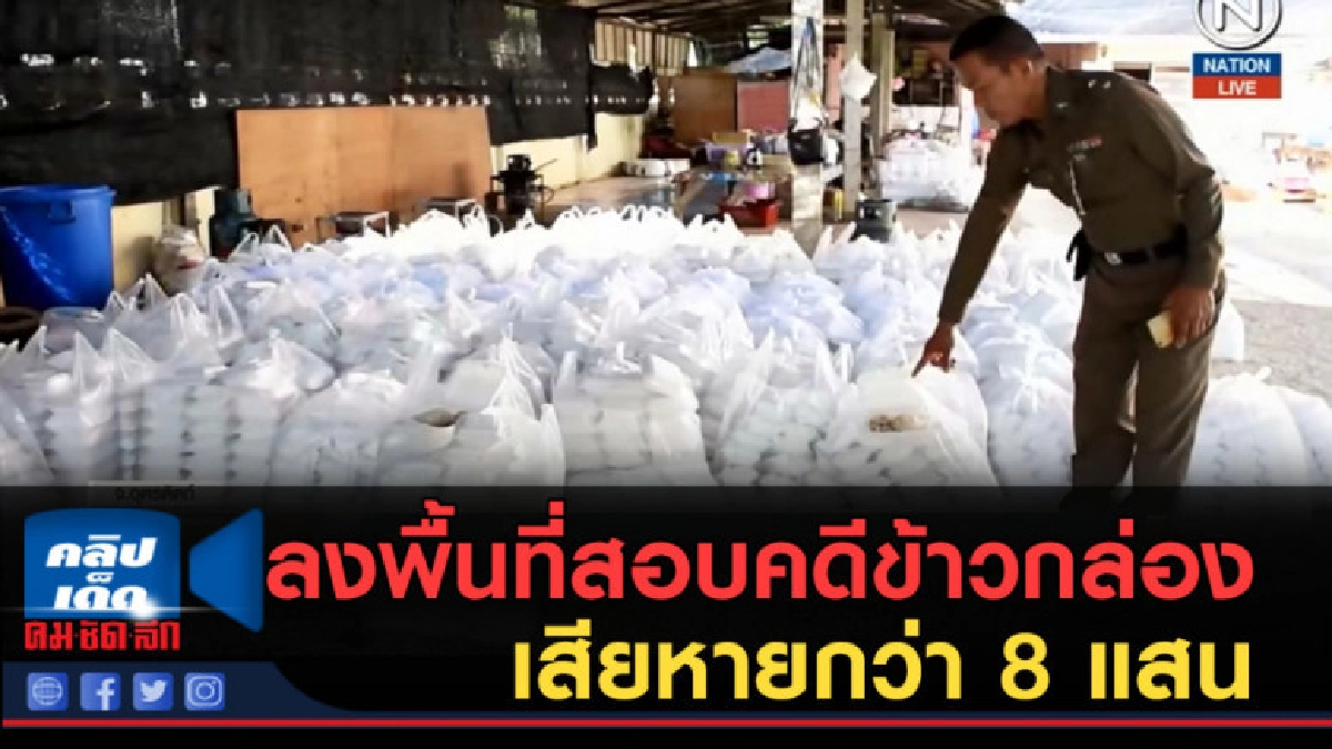 (คลิปข่าว) ลงพื้นที่สอบคดีหลอกทำข้าวกล่อง เสียหายกว่า 8 แสน (คลิปข่าว) ลงพื้นที่สอบคดีหลอกทำข้าวกล่อง เสียหายกว่า 8 แสน