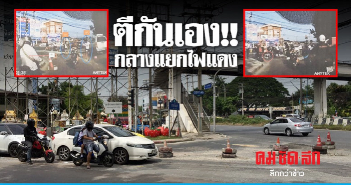 2 กลุ่มนร.เดียวกันตะลุมบอนกลางแยกไฟแดง 2 กลุ่มนร.เดียวกันตะลุมบอนกลางแยกไฟแดง