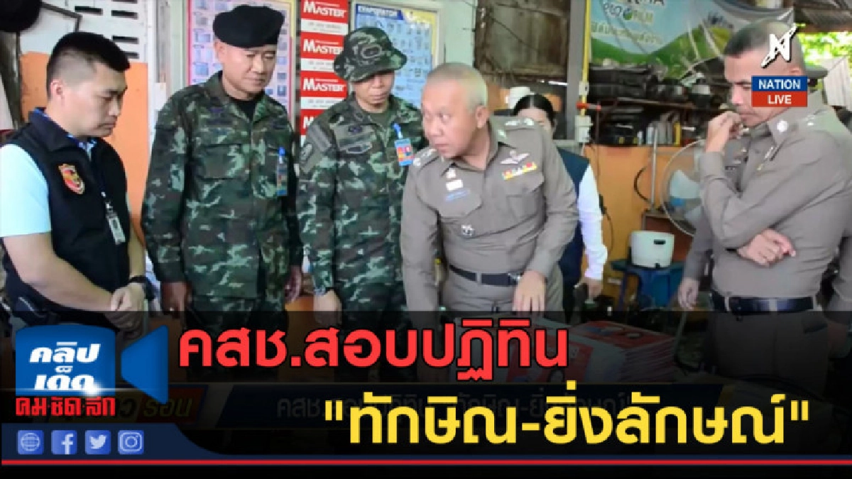 (คลิปข่าว) คสช.สอบปฏิทิน "ทักษิณ-ยิ่งลักษณ์" (คลิปข่าว) คสช.สอบปฏิทิน "ทักษิณ-ยิ่งลักษณ์"