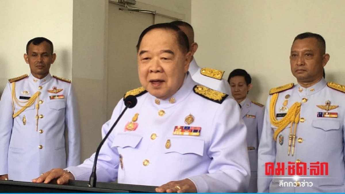 ประวิตร ชี้ ต่างชาติสังเกตการเลือกตั้ง ต้องขออนุญาต