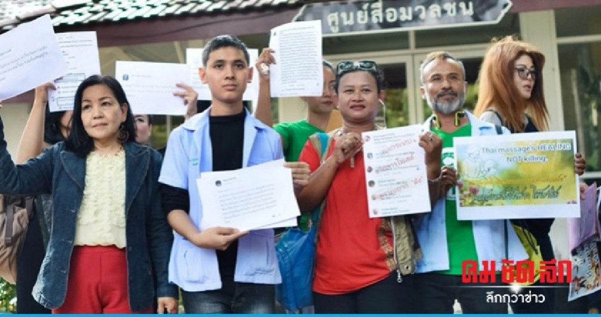 ชมรมหมอนวด โวยนักเลงคีย์บอร์ดโพสต์ข่าวทำวงการเสื่อมเสีย ชมรมหมอนวด โวยนักเลงคีย์บอร์ดโพสต์ข่าวทำวงการเสื่อมเสีย