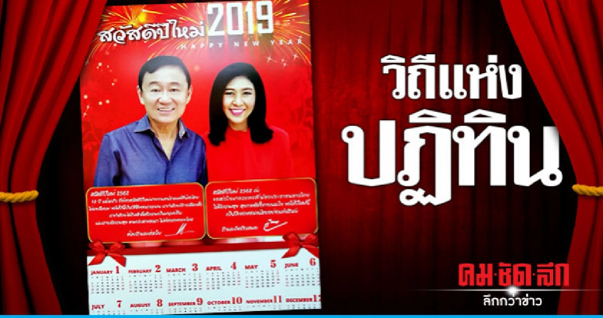 วิถีแห่งปฏิทิน