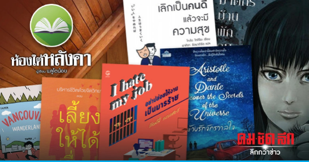 ห้องใต้หลังคา : วันเสาร์ที่ 10 พฤศจิกายน 2561 