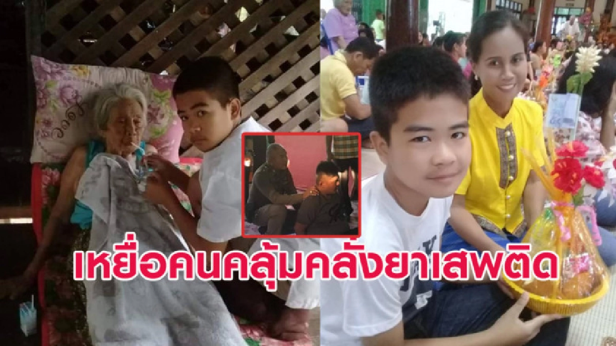 น้องชาร์ป เด็กชายยอดกตัญญูเหยื่อคลุ้มคลั่งยาถูกกราดยิงดับ