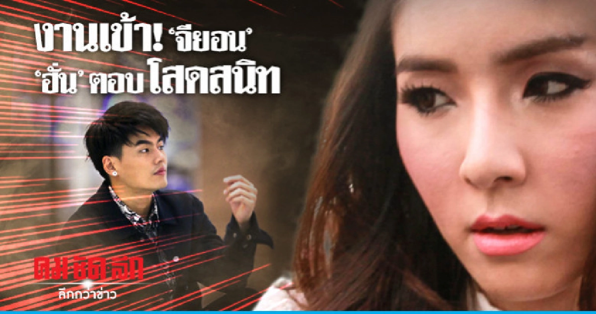 เอาแล้วไง! 'ฮั่น' ไม่ชัดเจนสถานะ 'จียอน' เอาแล้วไง! 'ฮั่น' ไม่ชัดเจนสถานะ 'จียอน'