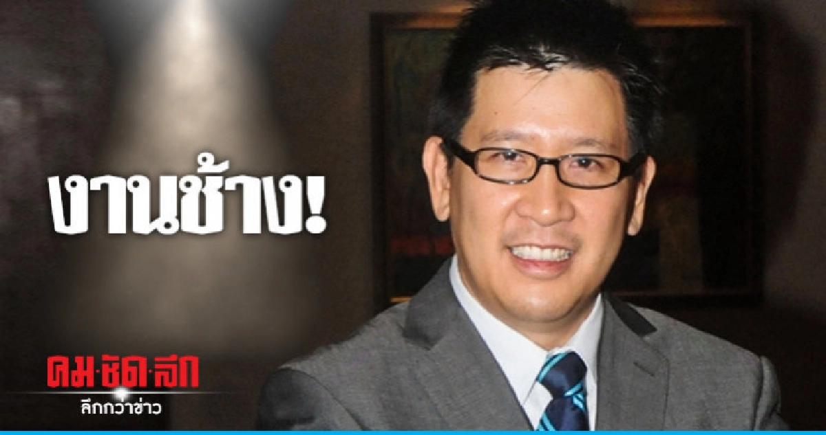 คอลัมน์ข่าวห้ามเขียน : งานช้าง!