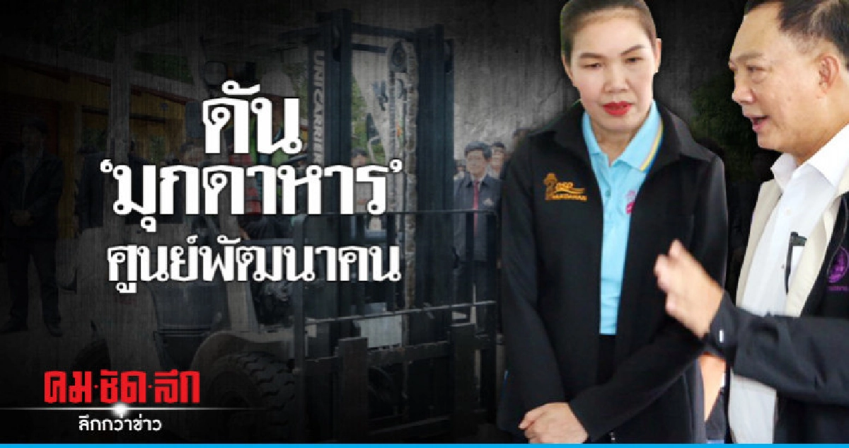 จ่อตั้ง'ศูนย์พัฒนาคน'รับเขตศก.พิเศษ