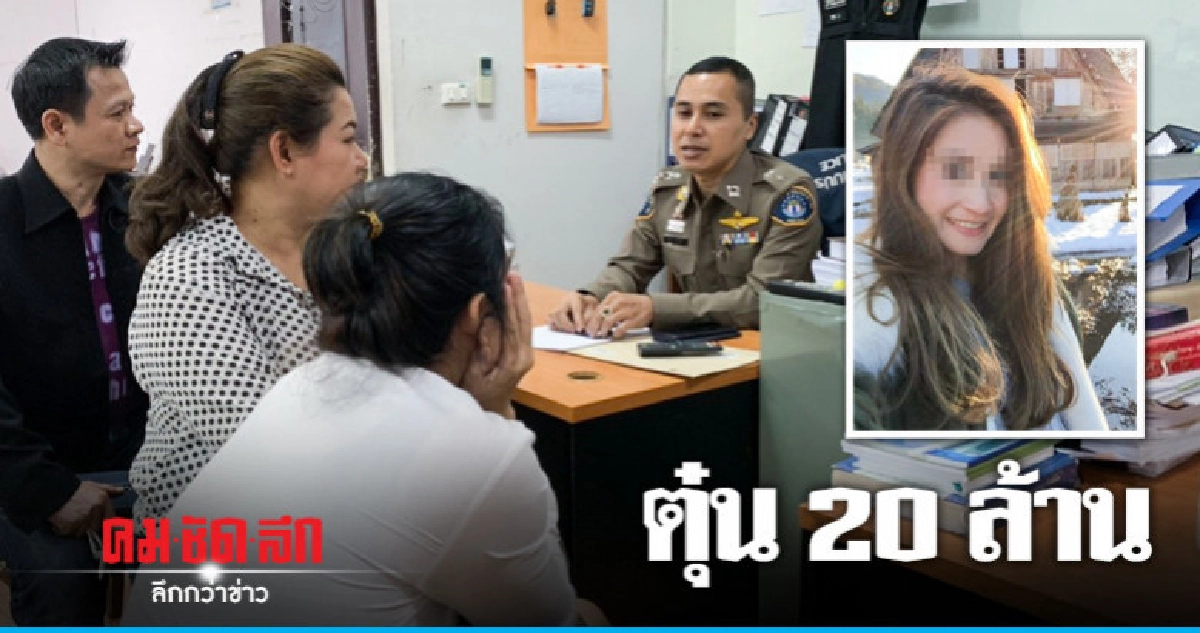 แจ้งจับ !! อาจารย์ ม.ดัง ตุ๋นเงิน 20 ล้าน แจ้งจับ !! อาจารย์ ม.ดัง ตุ๋นเงิน 20 ล้าน
