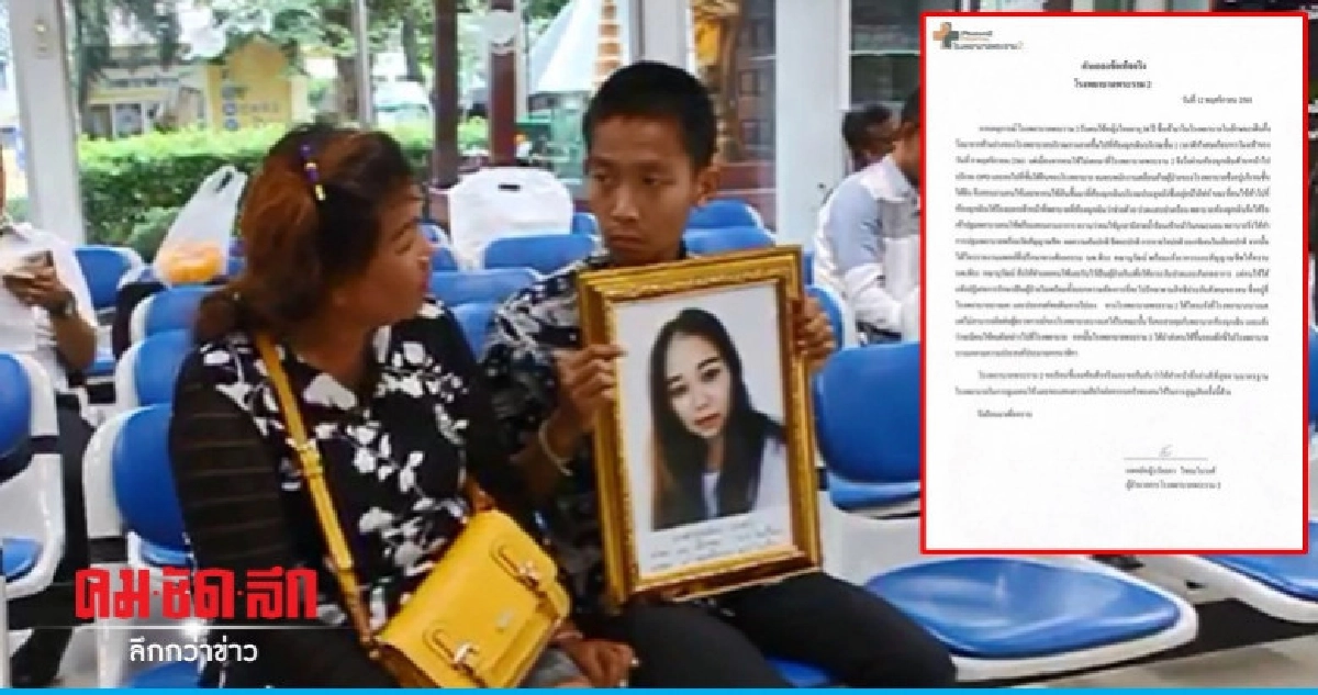 รพ.พระราม 2 แถลงปมปัดรักษาสาวถูกสาดน้ำกรด รพ.พระราม 2 แถลงปมปัดรักษาสาวถูกสาดน้ำกรด