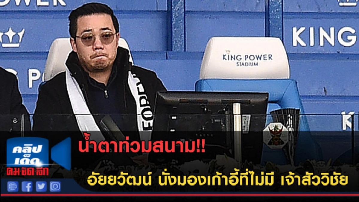(คลิปข่าว)ภาพสุดสะเทือนใจ อัยยวัฒน์ ในวันที่ไม่มีพ่อข้างกาย (คลิปข่าว)ภาพสุดสะเทือนใจ อัยยวัฒน์ ในวันที่ไม่มีพ่อข้างกาย