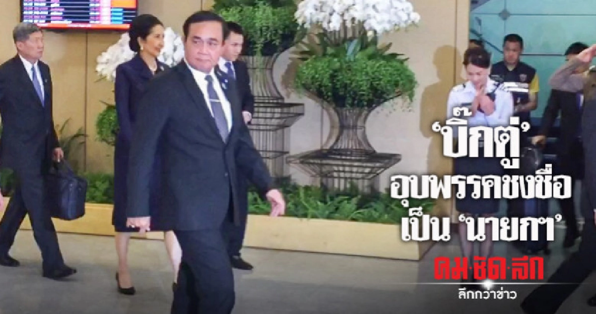 "ผู้นำต่างชาติ" อวยพร "ประยุทธ์" โชคดี "เลือกตั้ง"