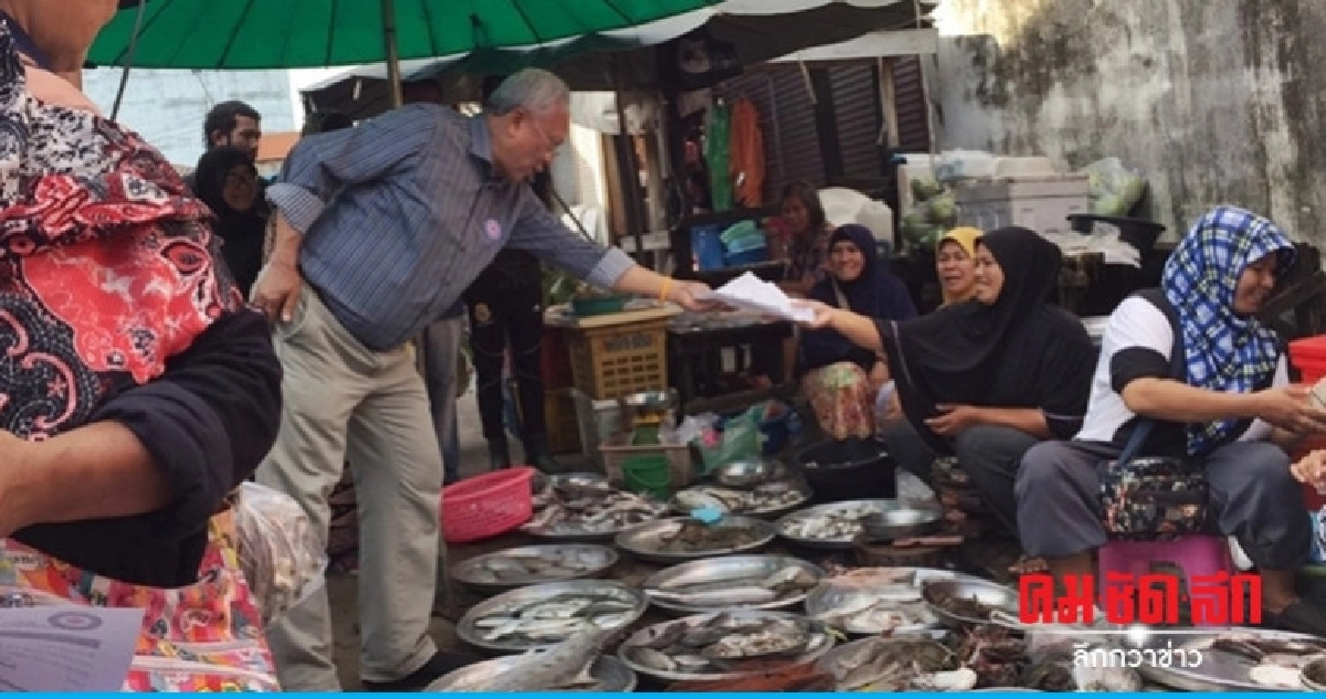 ตลาดสดเช้านราฯแทบแตก "ลุงกำนัน" บุกสัมผัสชาวบ้าน ตลาดสดเช้านราฯแทบแตก "ลุงกำนัน" บุกสัมผัสชาวบ้าน