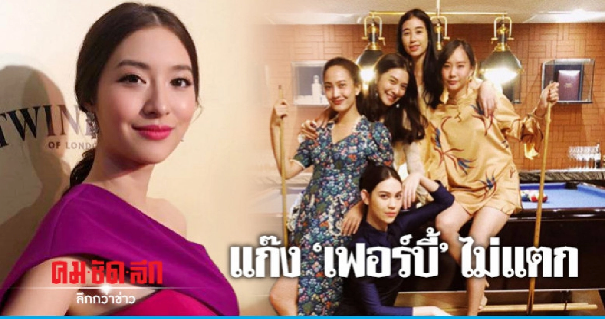 'มิว' ลั่น! แก๊งเฟอร์บี้ ไม่ล่ม! 'มิว' ลั่น! แก๊งเฟอร์บี้ ไม่ล่ม!