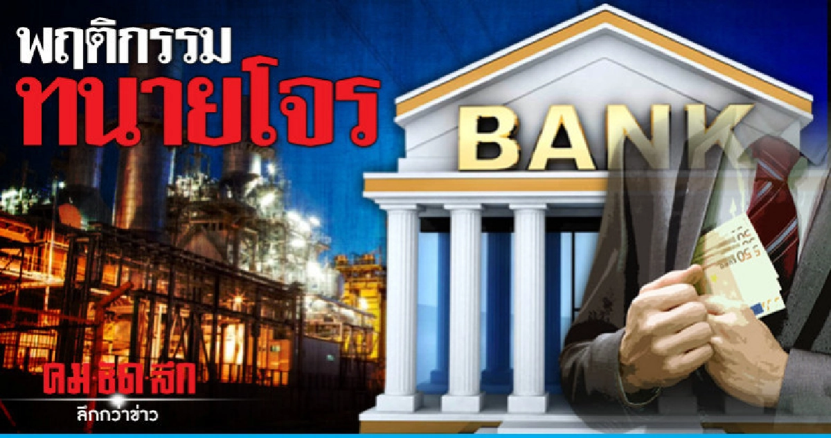 พฤติกรรมทนายโจร