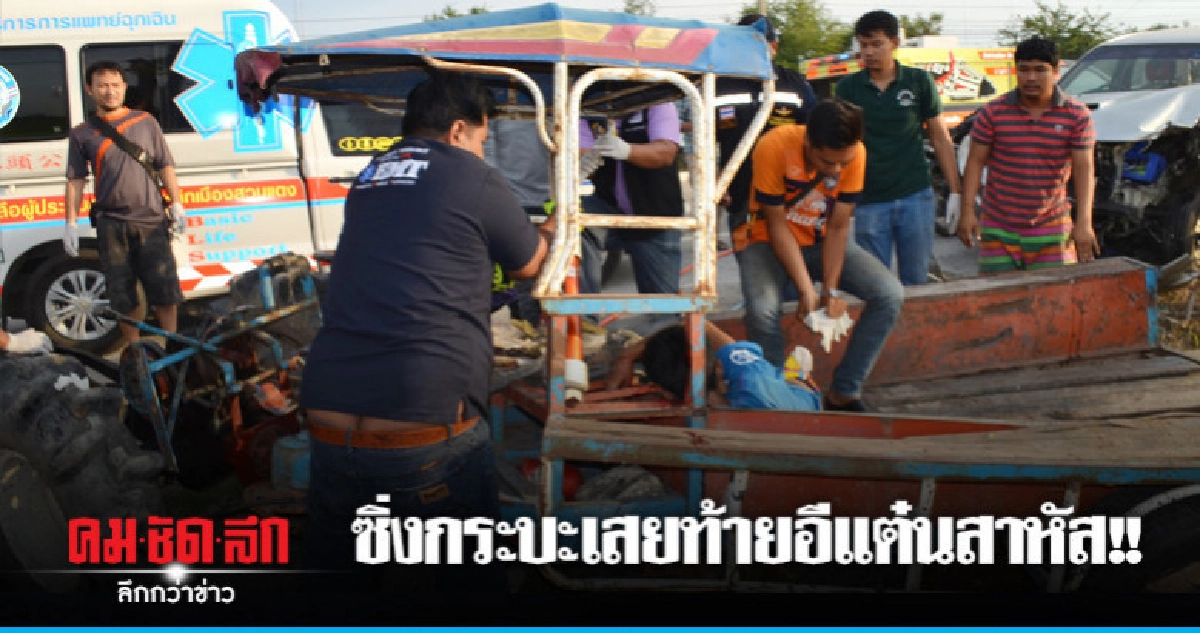 วิศวกรซิ่งกระบะเสยท้ายอีแต๋นสาหัส วิศวกรซิ่งกระบะเสยท้ายอีแต๋นสาหัส