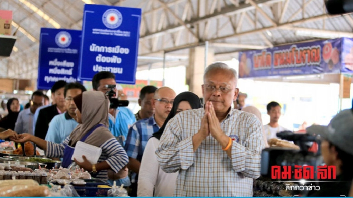 "ลุงกำนัน" โว มีผู้เสนอตัวว่าที่ผู้สมัคร 3 จว.ชายแดนใต้ล้น "ลุงกำนัน" โว มีผู้เสนอตัวว่าที่ผู้สมัคร 3 จว.ชายแดนใต้ล้น