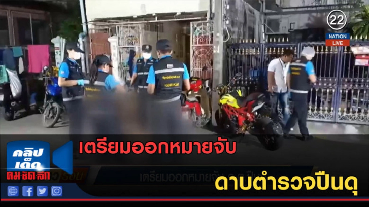 (คลิปข่าว) เตรียมออกหมายจับ ดาบตำรวจปืนดุ (คลิปข่าว) เตรียมออกหมายจับ ดาบตำรวจปืนดุ