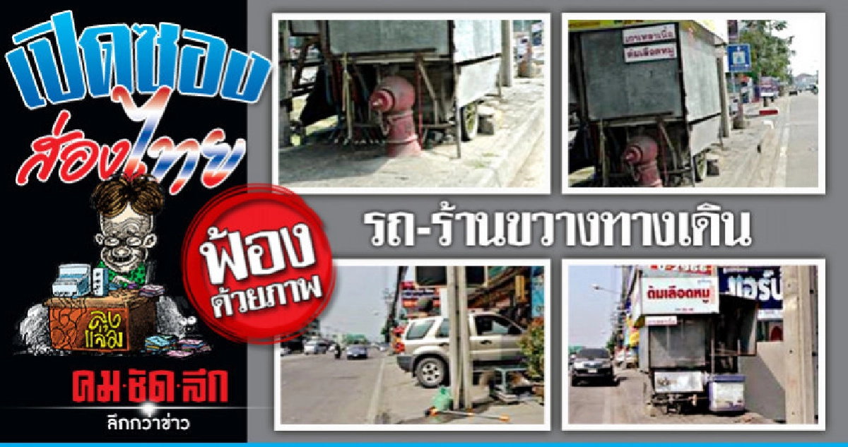 ร้านค้าขวางหัวดับเพลิง! ร้านค้าขวางหัวดับเพลิง!