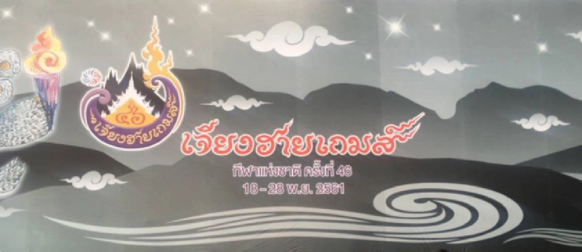 เจ้าภาพระดมนักร้องดังร่วมเปิด "เจียงฮายเกมส์" เจ้าภาพระดมนักร้องดังร่วมเปิด "เจียงฮายเกมส์"