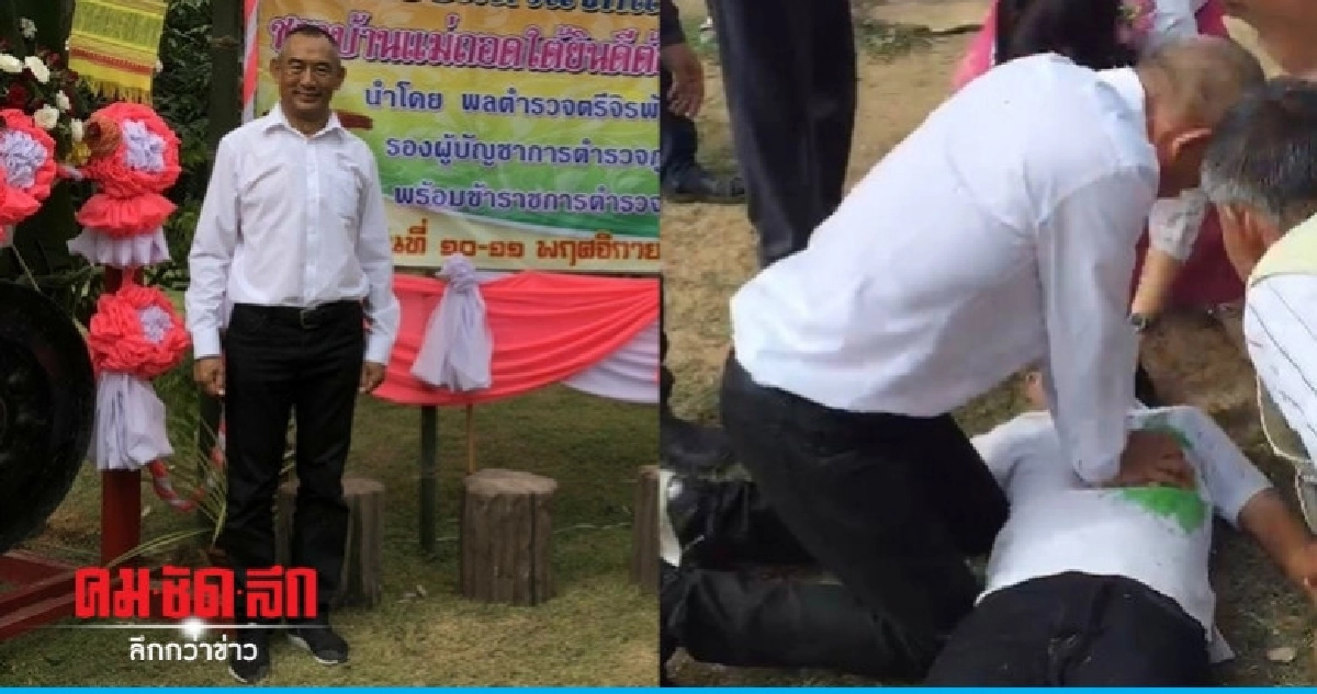 นาทีชีวิต !! รองผบช.ภ.1 ปั๊มหัวใจช่วยคนหัวใจวาย นาทีชีวิต !! รองผบช.ภ.1 ปั๊มหัวใจช่วยคนหัวใจวาย