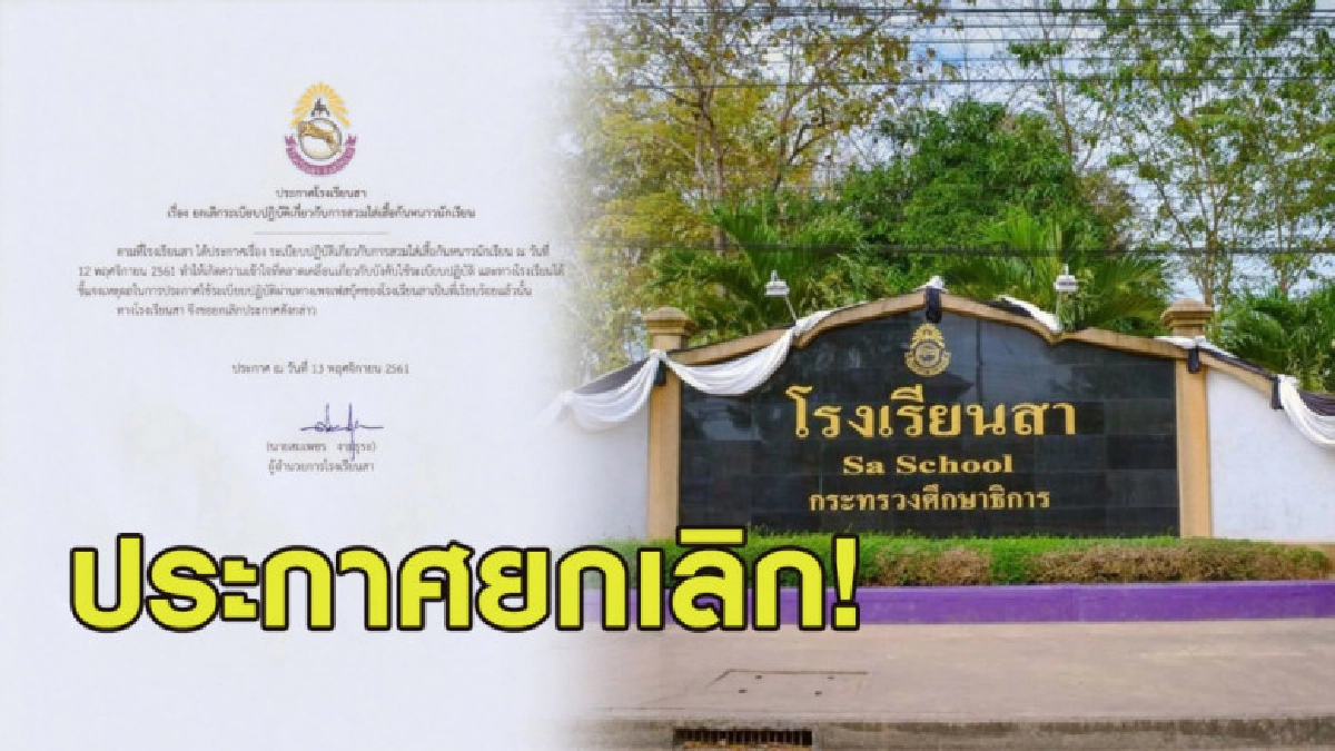 ยกเลิกกฏใส่เสื้อกันหนาวที่ไม่ใช่เสื้อประจำโรงเรียนแล้ว ยกเลิกกฏใส่เสื้อกันหนาวที่ไม่ใช่เสื้อประจำโรงเรียนแล้ว
