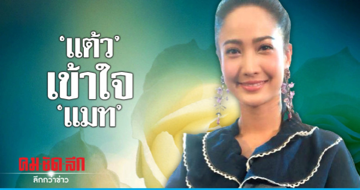 (คลิป) 'แต้ว' ยันยังเป็นเพื่อน 'แมท' (คลิป) 'แต้ว' ยันยังเป็นเพื่อน 'แมท'