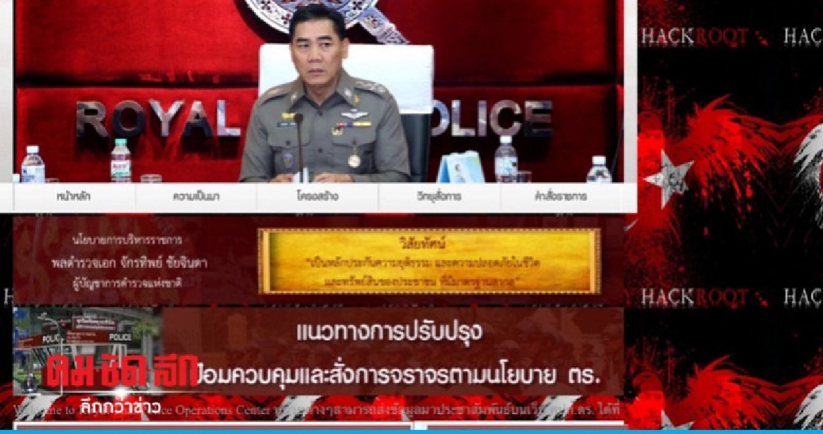 ลองของ !! แฮกเว็บ ศปก.ตร. เปลี่ยนแบ็คกราวนด์ ลองของ !! แฮกเว็บ ศปก.ตร. เปลี่ยนแบ็คกราวนด์