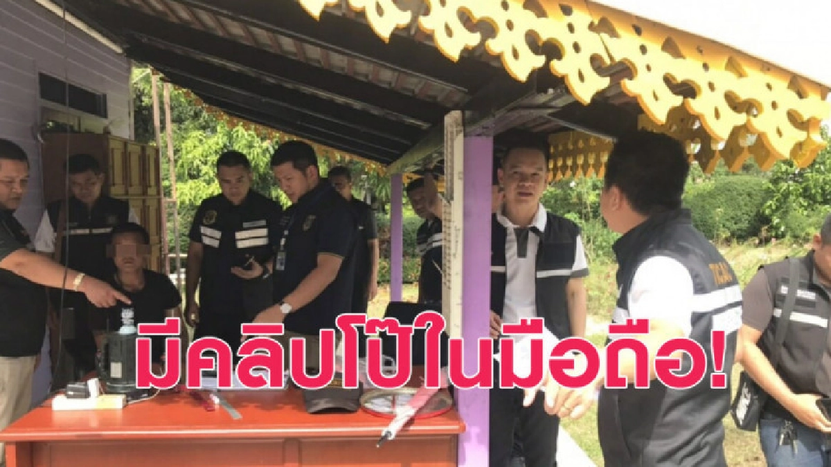 เจ้าหน้าที่จับกุมหนุ่มเมียนมา มีคลิปโป๊เด็กต่ำกว่า 18 เจ้าหน้าที่จับกุมหนุ่มเมียนมา มีคลิปโป๊เด็กต่ำกว่า 18