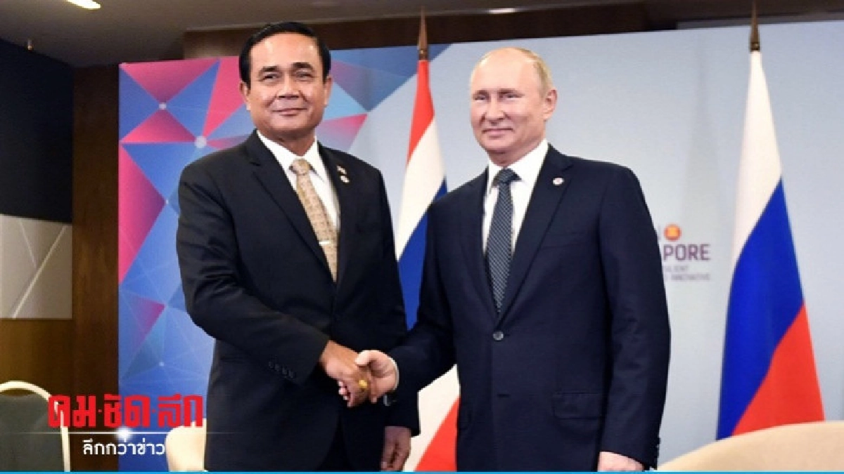"ปูติน" อวยพร ให้เลือกตั้งไทยประสบความสำเร็จ