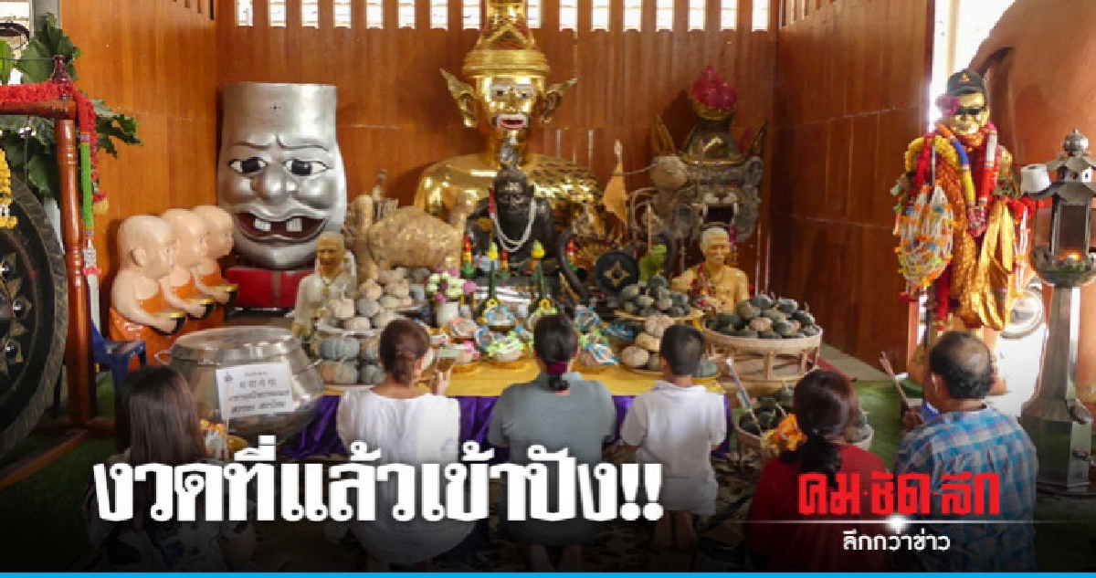 ใกล้หวยออกแห่ขอเลขเสี่ยงโชค ใกล้หวยออกแห่ขอเลขเสี่ยงโชค