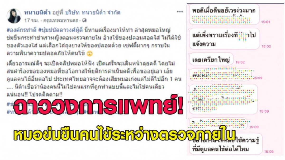ฉาว! หมอข่มขืนคนไข้ระหว่างตรวจภายใน อ้างใช้ของปลอมสอดใส่ ฉาว! หมอข่มขืนคนไข้ระหว่างตรวจภายใน อ้างใช้ของปลอมสอดใส่