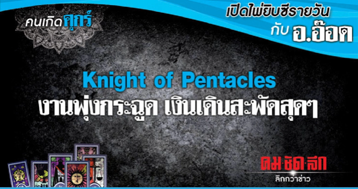 เปิดไพ่ยิปซีรายวัน : วันศุกร์ที่ 16 พฤศจิกายน 2561 เปิดไพ่ยิปซีรายวัน : วันศุกร์ที่ 16 พฤศจิกายน 2561