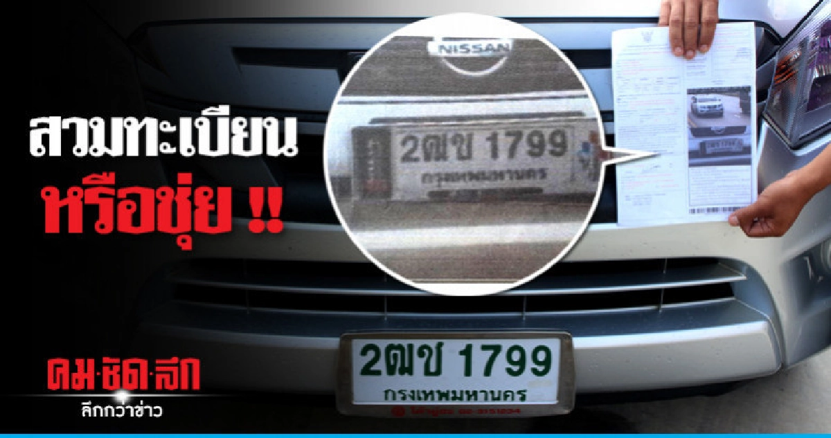 โร่แจ้งความใบสั่งจับความเร็วรถคนละยี่ห้อ โร่แจ้งความใบสั่งจับความเร็วรถคนละยี่ห้อ