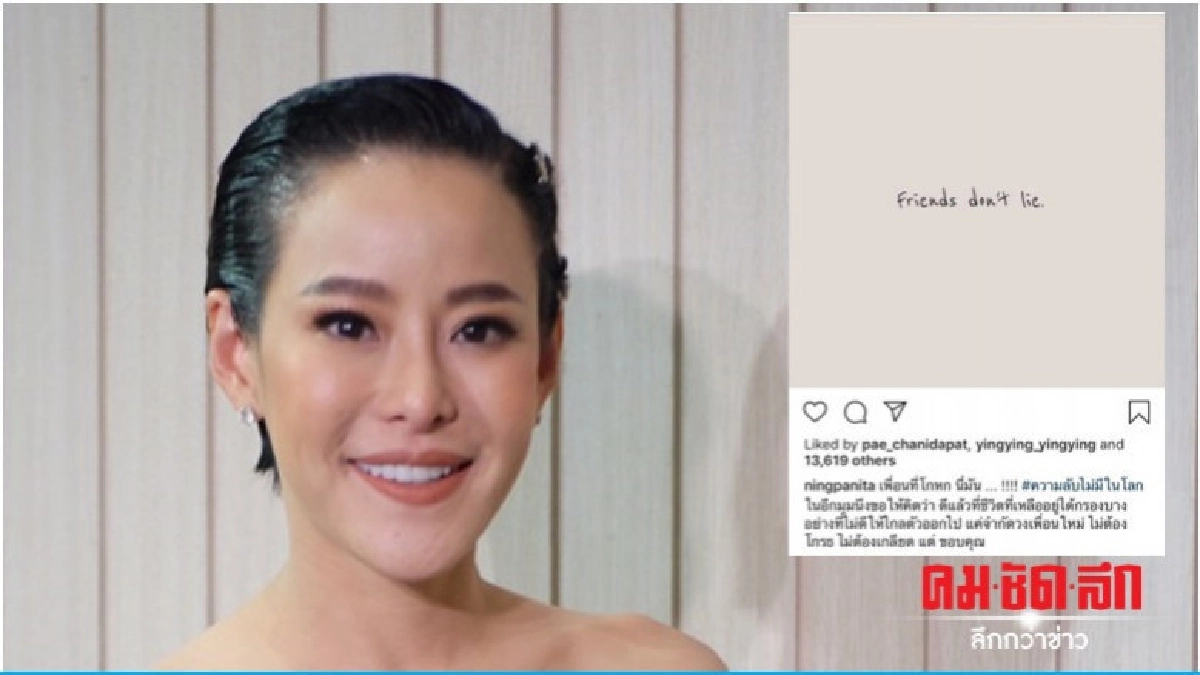 'หนิง' ตอบแล้วโพสต์ฉะเพื่อนคนไหน ? 'หนิง' ตอบแล้วโพสต์ฉะเพื่อนคนไหน ?