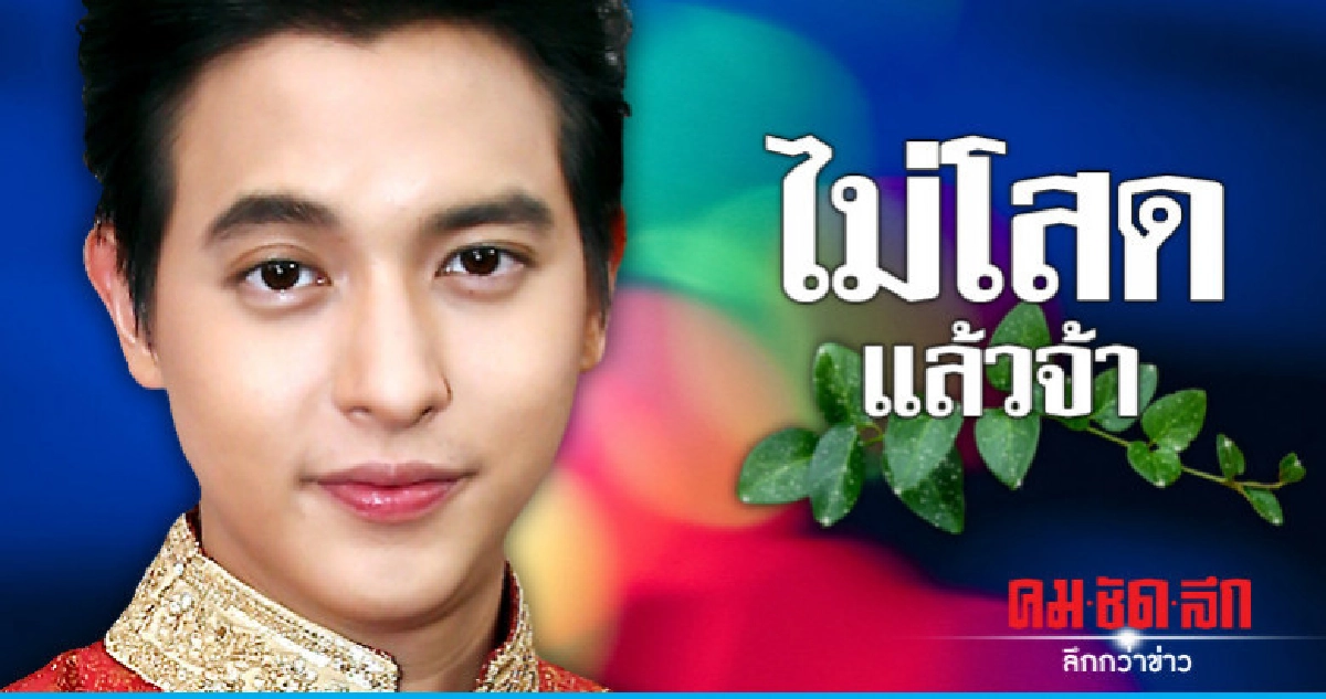 'เจมส์-จิรายุ' โต้คบ 'จีน่า'ประกาศมีแฟนแล้ว 'เจมส์-จิรายุ' โต้คบ 'จีน่า'ประกาศมีแฟนแล้ว