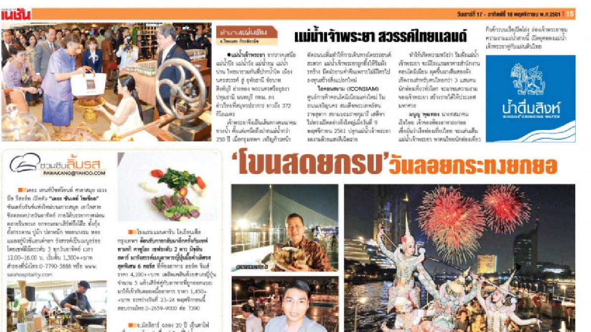 แม่น้ำเจ้าพระยา สวรรค์ไทยแลนด์ แม่น้ำเจ้าพระยา สวรรค์ไทยแลนด์