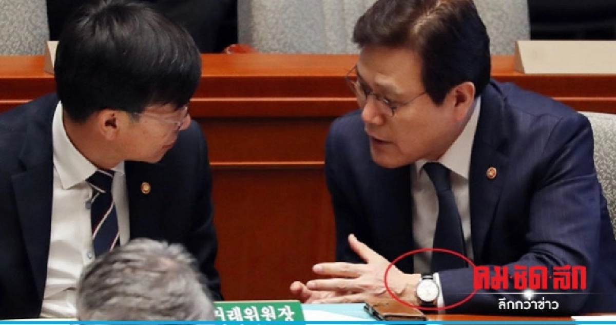 กลายเป็นประเด็นฮอตในเกาหลี ข้าราชการระดับสูงใส่นาฬิกาปลอม 