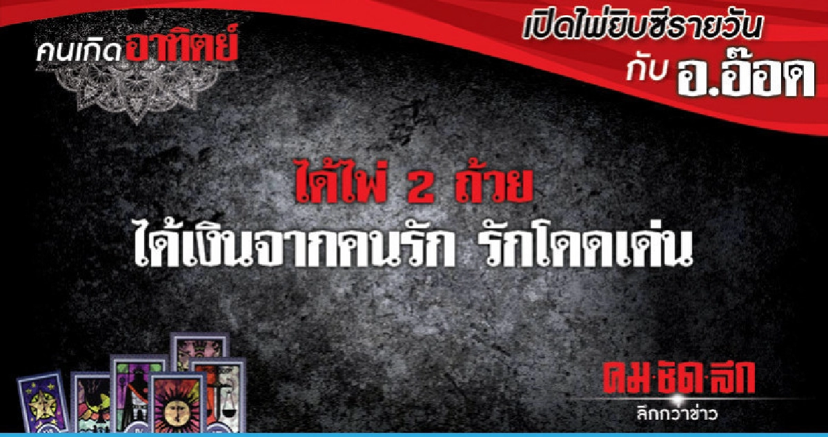 เปิดไพ่ยิปซีรายวัน : วันอาทิตย์ที่ 18 พฤศจิกายน 2561 