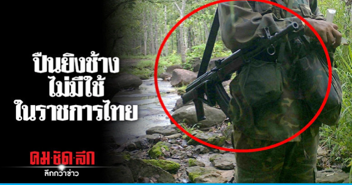 ยิงช้างป่าตายอาจไม่ตั้งใจ